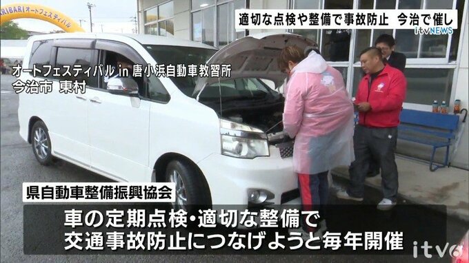 車を点検整備して交通事故防止に繋げよう 愛媛県自動車整備振興会が催し|TBS NEWS DIG