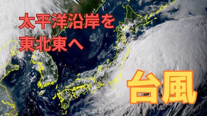 【台風15号】関東沿岸を加速しながら東北東へ　5日は土砂災害や河川の氾濫に厳重警戒【雨と風のシミュレーション】　|　富山のニュース｜天気・防災｜チューリップテレビ