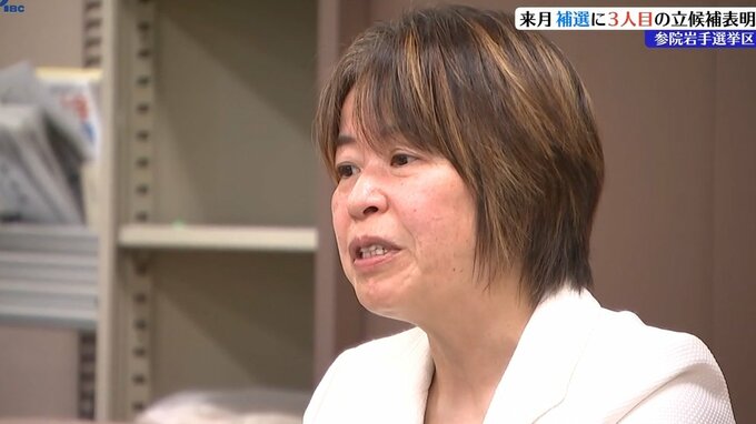 【参院補選】田中亜弓氏が参院岩手選挙区の補欠選挙に立候補を表明　立候補表明は3人目　|　IBC NEWS | IBC岩手放送