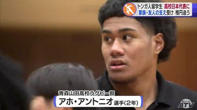 「ファミリーにめっちゃ会いたい」異国の地でラグビーにかける高校日本代表トンガ人留学生　|　青森のニュース│ATV NEWS│青森テレビ
