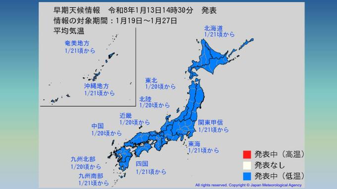 【10年に1度程度の大雪と低温】北海道、東北、関東甲信、東海、近畿、中国　【10年に1度程度の低温】四国、九州、沖縄　気象庁が「早期天候情報」発表　|　鹿児島のニュース｜MBC NEWS｜南日本放送