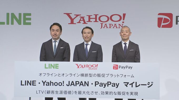 LINE、ヤフー、PayPayの3社　“マイレージ型プラットフォームサービス”来年3月開始…買い物でマイルが貯まりポイントなどの特典と交換可能
