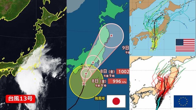 【台風情報】台風13号どこへ上陸？　進路予想さらに西へ　気象庁＆欧米ともに東海地方直撃を示唆　カギは寒冷渦　全国各地の詳しい天気　|　RCC NEWS | 広島ニュース | RCC中国放送