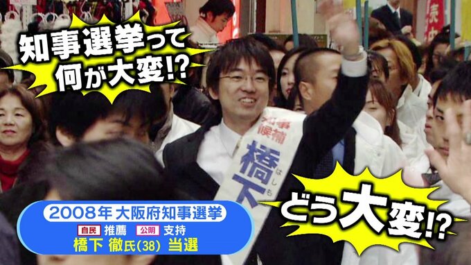 【兵庫県知事選】何が大変？一人で戦える？橋下徹氏が分析する知事選とSNS時代　「僕は友達に電話して、ボランティア４人しか来なかった」|TBS NEWS DIG