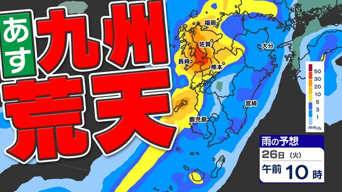 【九州の天気予報】あす２６日（火）嵐のあと冬将軍がやってくる【福岡・佐賀・長崎・大分・熊本・宮崎・鹿児島】２６日（火）雨と風のシミュレーション|TBS NEWS DIG