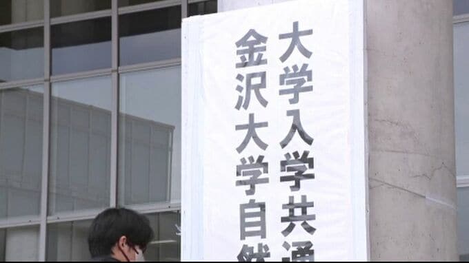 17日から大学入学共通テスト 「人生がここで決まる」 本番を前に金沢大学には下見の受験生の姿|TBS NEWS DIG