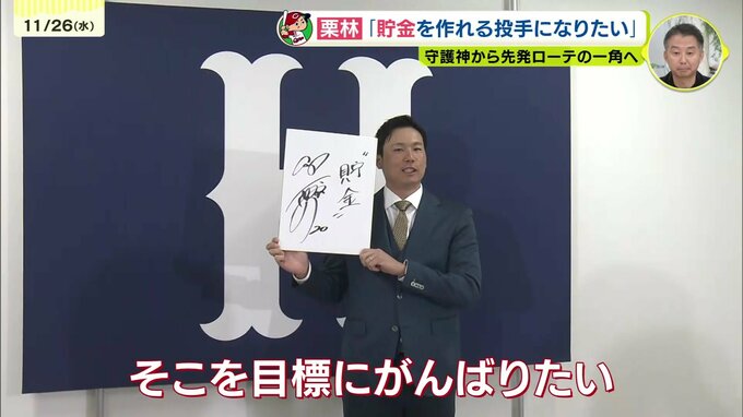 カープ主力の契約更改2日目　栗林の目標は「貯金」　　|TBS NEWS DIG