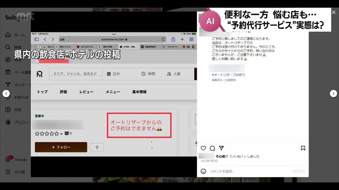 “AIによる飲食店電話予約代行サービス”に困惑　「予約は受け付けていない」とSNSなどに投稿の店相次ぐ「反応がないというのが1番いけません」　|　MRTニュース ｜ ＭＲＴ宮崎放送