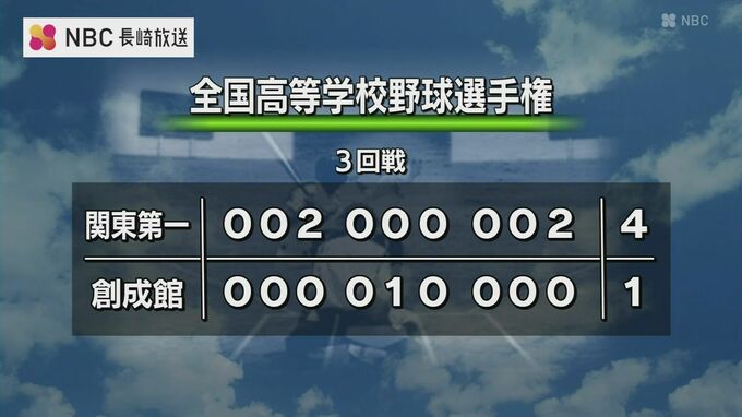 創成館高校 夏の甲子園で初の８強入りならず　|　長崎のニュース | 天気 | NBC長崎放送