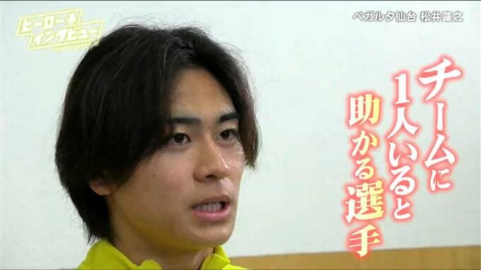 「自分も頑張ろうと思わせてくれる存在」 ベガルタ仙台・松井蓮之 選手の姉は俳優でモデル　姉そっくりの負けん気で『チームに1人いると助かる選手』へ【ヒーローインタビュー】|TBS NEWS DIG