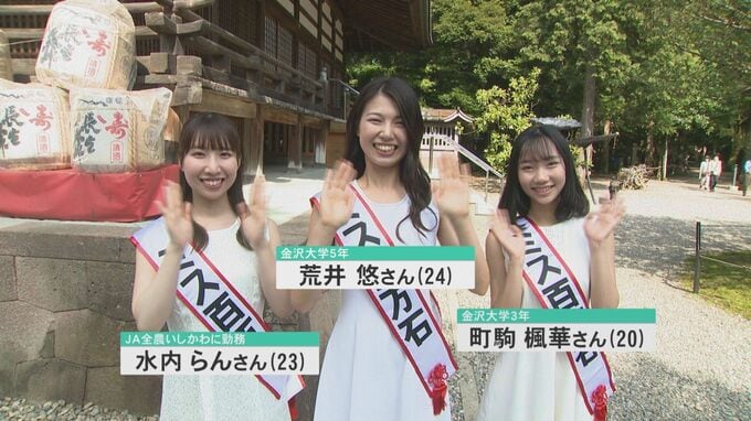 今年の“ミス百万石”が決定 金沢愛溢れる3人の意気込みは　|　石川県のニュース｜MRO北陸放送