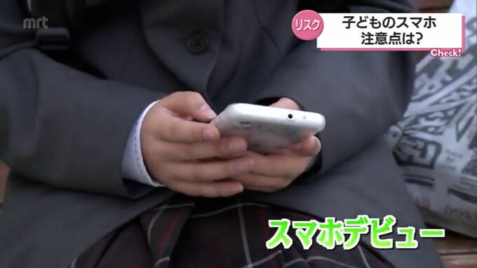 【特集】新学期　子どものスマホデビュー　県内でも被害増加　トラブルや注意点は・宮崎県　|　MRTニュース ｜ ＭＲＴ宮崎放送