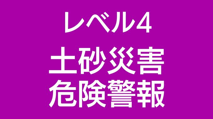 沖永良部島・知名町に「レベル4土砂災害危険警報」発表　奄美地方では土砂災害に厳重警戒　鹿児島|TBS NEWS DIG