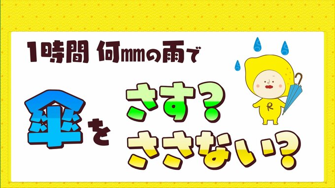 １時間何ミリの雨で傘をさす？ささない？　|　RCC NEWS | 広島ニュース | RCC中国放送