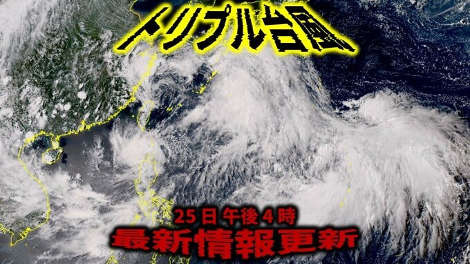 トリプル台風→ダブル台風に【台風最新情報・午後4時更新】台風7号は「熱帯低気圧」に変わる　8号は沖縄接近へ…その後ウロウロ迷走？　9号は発達しながら北上も少しづつ東へ　今後の進路は？　【雨風シミュレーション】|TBS NEWS DIG