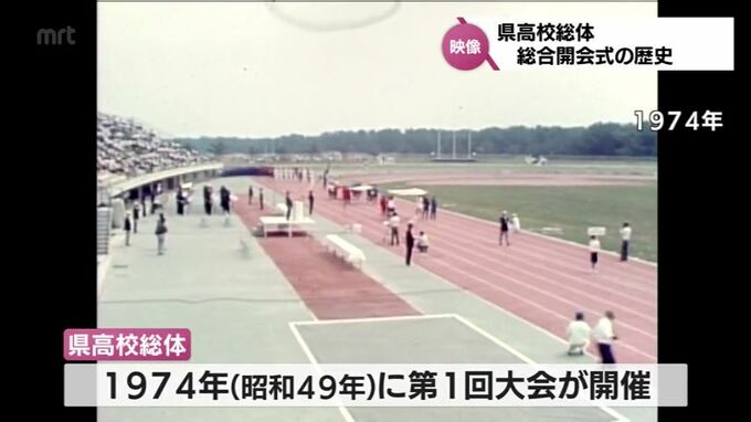 50回目の節目　宮崎県高校総体が開幕　総合開会式から歴史を振り返る　|　MRTニュース ｜ ＭＲＴ宮崎放送