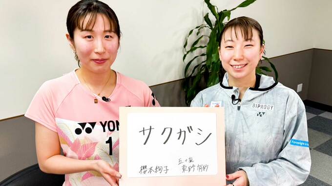 “ワタガシ”から“サクガシ”へ　ホラン千秋が五輪メダリストの愛称を命名！「旧姓も大切に」五十嵐＆櫻本が新ペア名決定【バドミントン】|TBS NEWS DIG