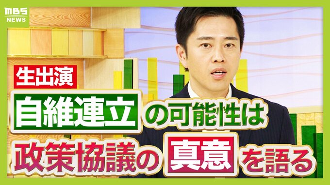 【全文公開】維新・吉村代表「僕らにも正義があって、本気で高市さんにぶつけてます。あと数日で結論を出さなければならない」連立は？よんチャンTV生出演で行方を展望|TBS NEWS DIG