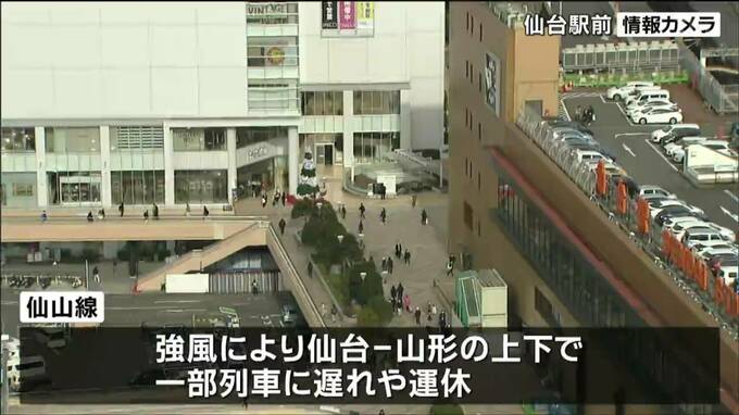 強い冬型“強風やふぶきに注意”「JR仙山線の仙台～山形駅間で一部の列車に遅れや運休」　|　宮城のニュース│tbc NEWS│tbc東北放送