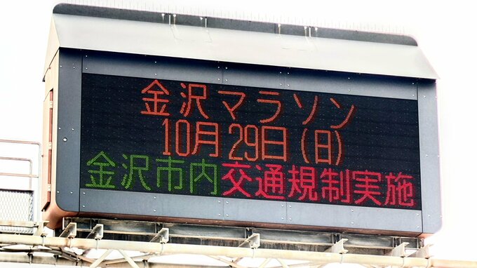 【詳細マップ】10月29日(日)金沢市内で大規模交通規制 金沢マラソン2023　|　石川県のニュース｜MRO北陸放送