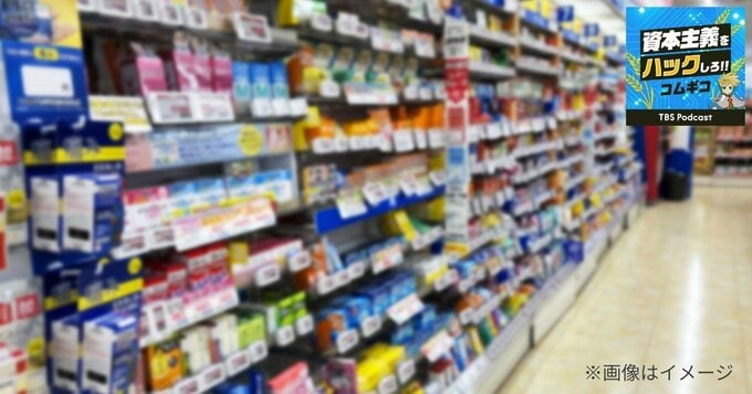 なぜドラッグストアは「一番儲からない食品」を売るのか？　9兆円市場を支える仕組みとは|TBS NEWS DIG