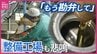 「車の血液」が枯渇…エンジンオイルの入荷がストップ　中東緊迫で整備工場が悲鳴「もう勘弁して」物流ストップの危機も　|　RCC NEWS | 広島ニュース | RCC中国放送
