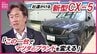「お客様から選ばれなくなり始めているのではないか」足元の日本事業の反転攻勢へマツダの社運をかけた新型CXｰ5 発売に決起する販売会社の今　|　RCC NEWS | 広島ニュース | RCC中国放送