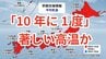 【日本列島が真っ赤…】10年に1度の著しい高温か　21日（日）から「かなり気温が高くなる見込み」全国的に平年より5度以上高い日も【気象庁 15日発表】　|　岡山・香川のニュース | 天気 | RSK山陽放送