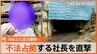 「法律なんてあってないようなもの！」川を“不法占拠”する巨大建物　責任者直撃で驚きの言い分「“前の前の前”の町長に許可得た」|TBS NEWS DIG