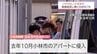 アパートに侵入し 20代女性を包丁で複数回刺した殺人未遂の罪　小林市の無職の男(23)に拘禁刑7年の判決　|　MRTニュース ｜ ＭＲＴ宮崎放送