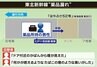 「車内ではどのようなことが起きていたのか」東北新幹線薬品漏れ事故で6人けがなど　事故が起きるまでの経緯は　　|　tbcニュース│tbc東北放送