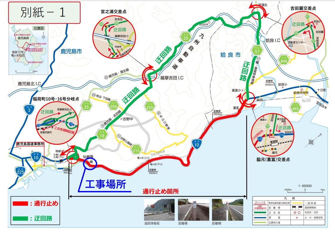 国道10号「夜間全面通行止め」仙巌園前交差点の工事で規制11月8日