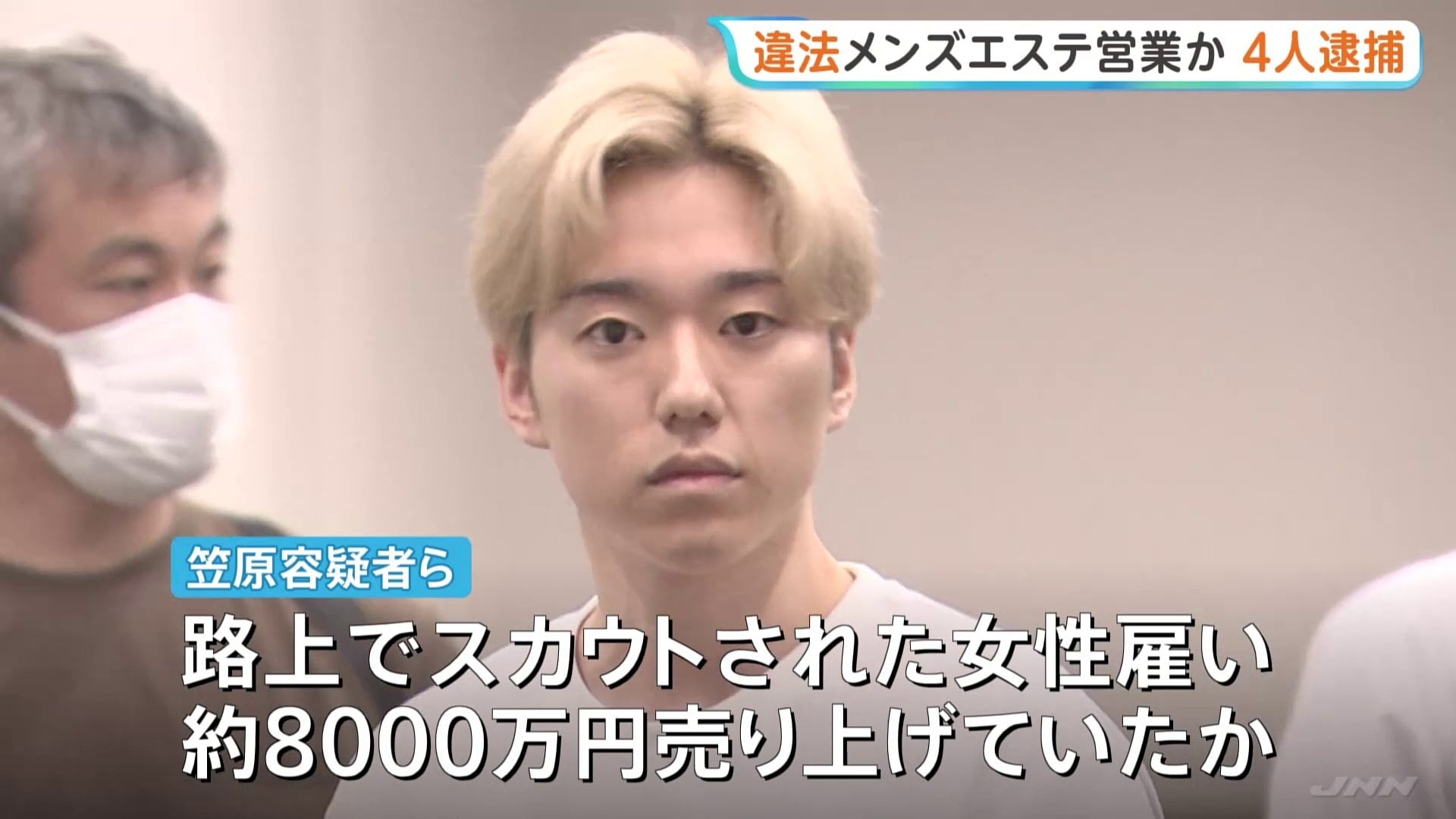 違法エステ