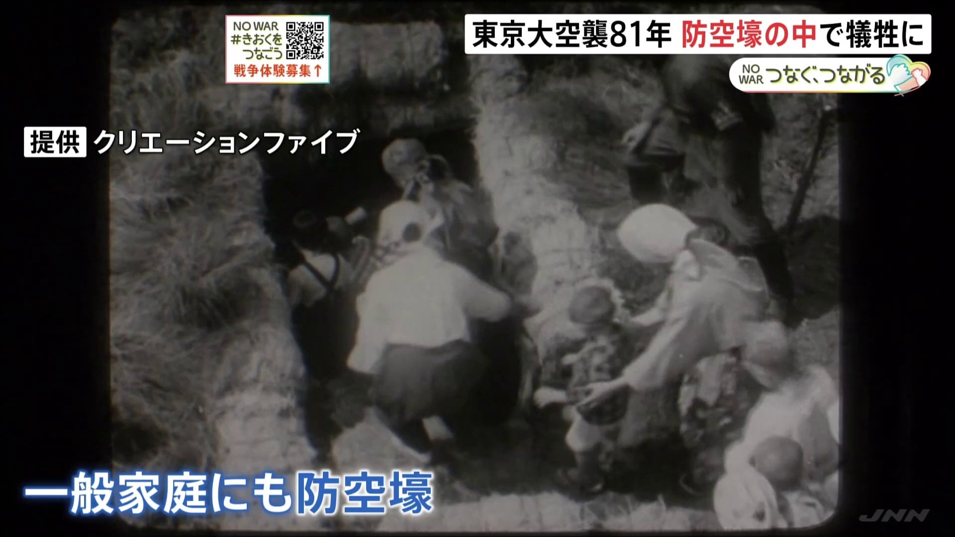 命を守るためのものではない」東京大空襲から81年 なぜ多くの人が避難
