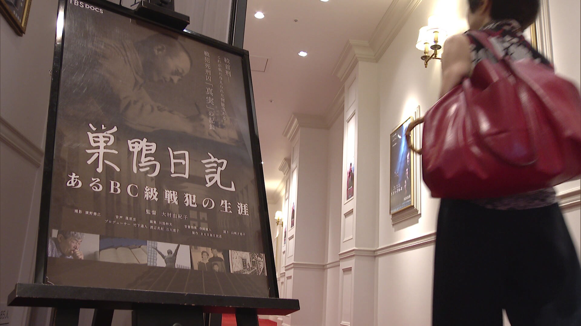 RKB製作ドキュメンタリー映画「巣鴨日記 あるBC級戦犯の生涯