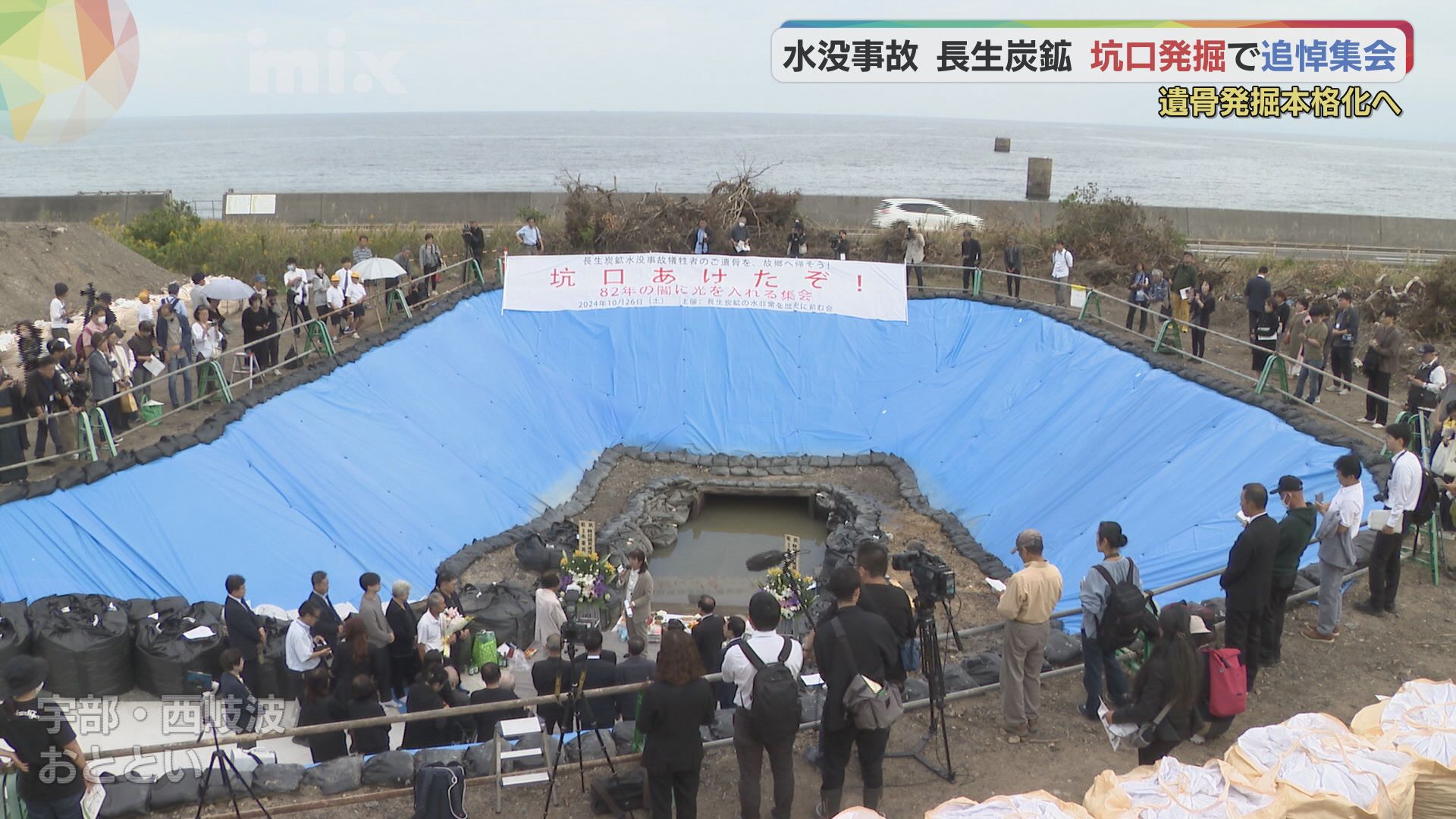 坑口あけたぞ！82年の闇に光 戦時中水没し183人の労働者が犠牲となっ