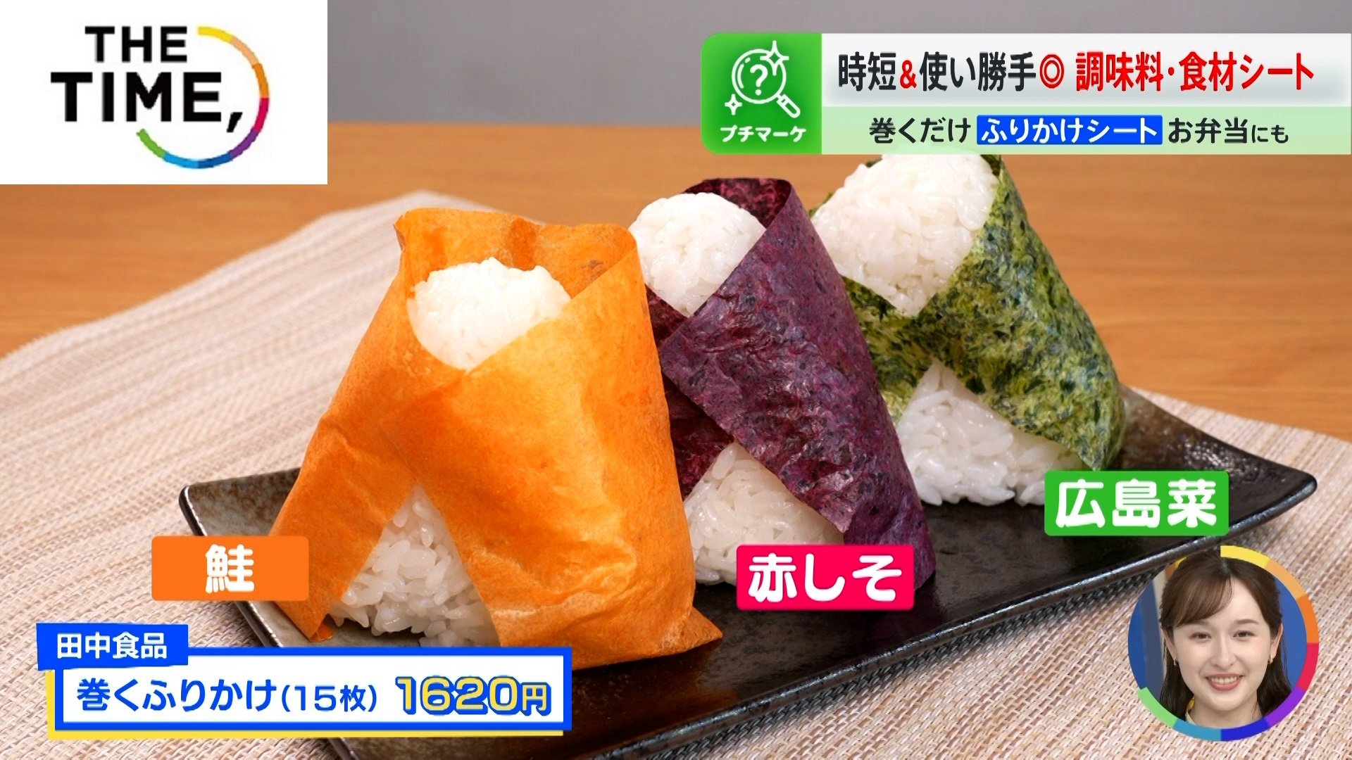 紙のような」お醤油！？「巻く」ふりかけ！？調味料の“シート化”続々
