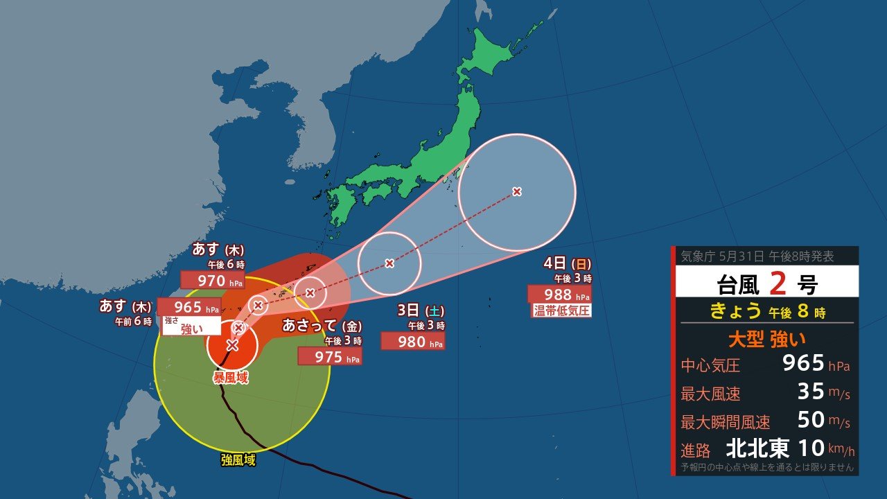 台風 2 号