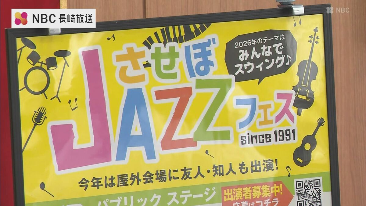 jazzpapa！　※他の方はご購入をお控え願います。 JAZZのまち・佐世保を継承！「させぼJAZZ」ことしは2日間開催 | 長崎