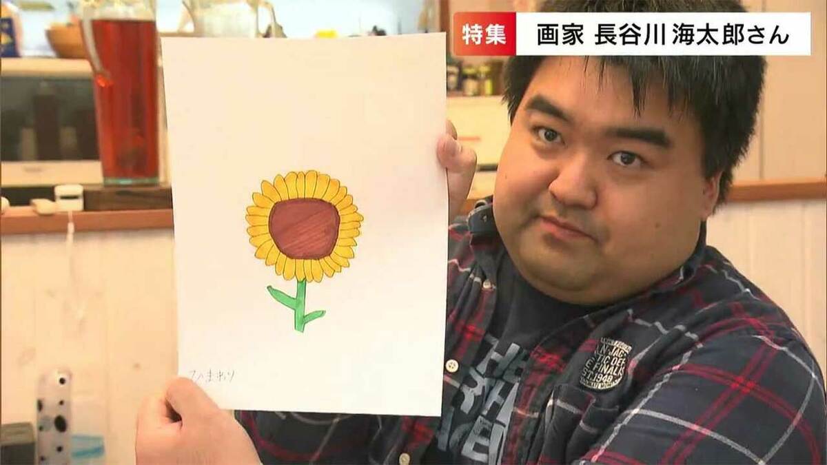 長谷太郎画伯 自閉症の画家 長谷川海太郎さん(31)「できないと決めつけない」母親