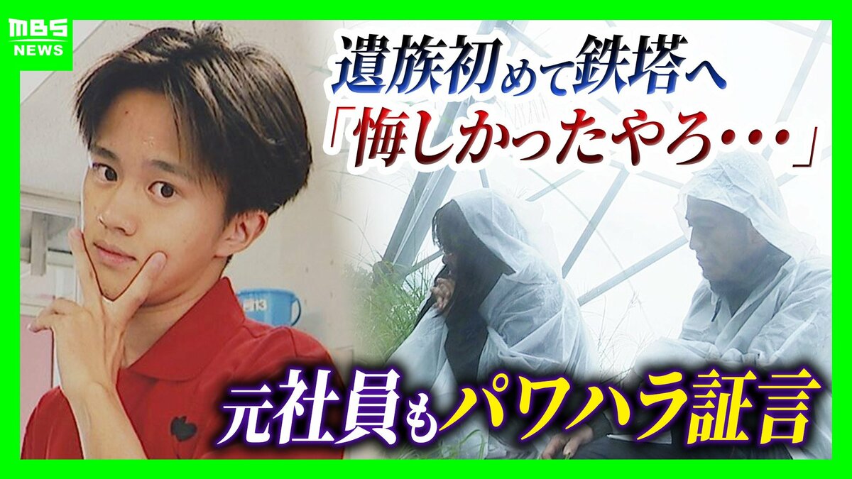 「一輝もつらいよな。悔しかったやろずっと」19歳社員が転落死…遺族が初めて現場の…