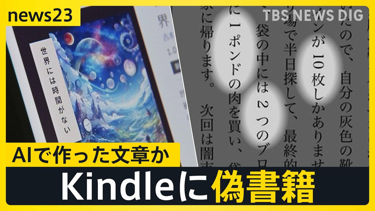 Amazon電子書籍サービスKindleに有名作家かたる偽書籍 吉本ばななさん