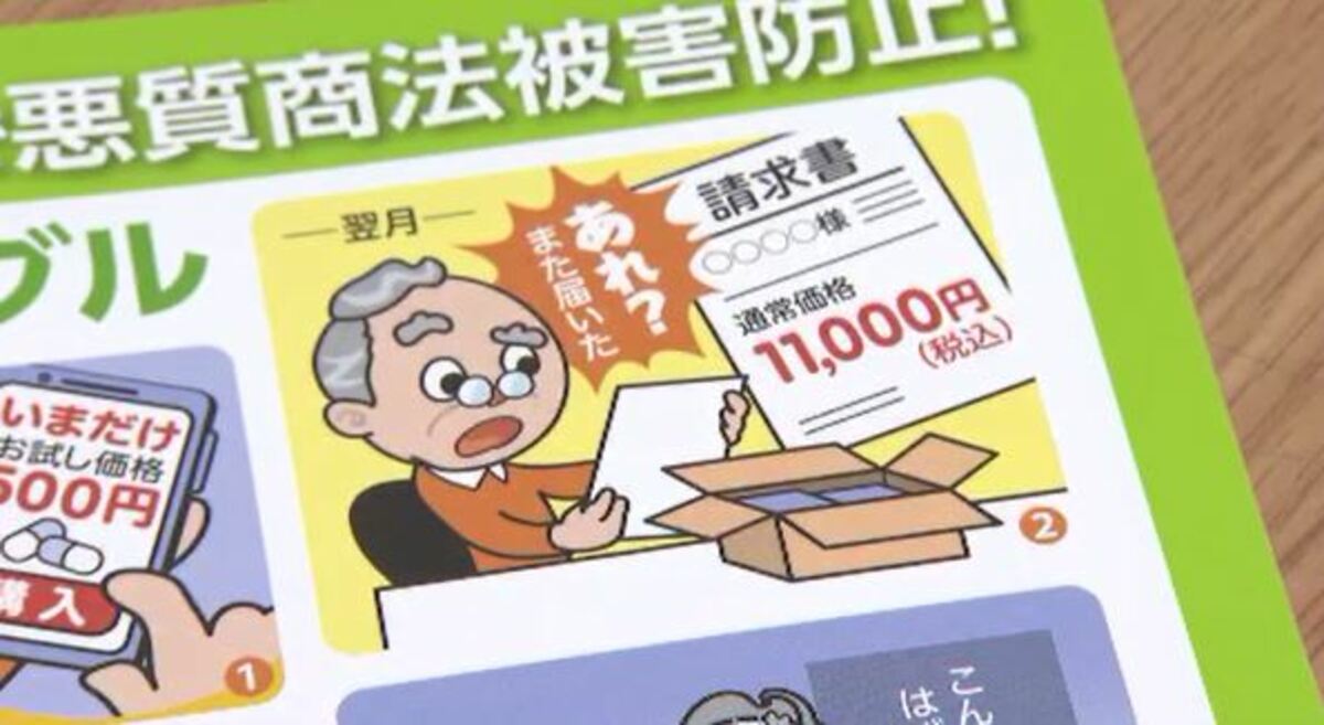 お試しのつもりが定期購入が条件だった…」高齢者に目立つ通信販売