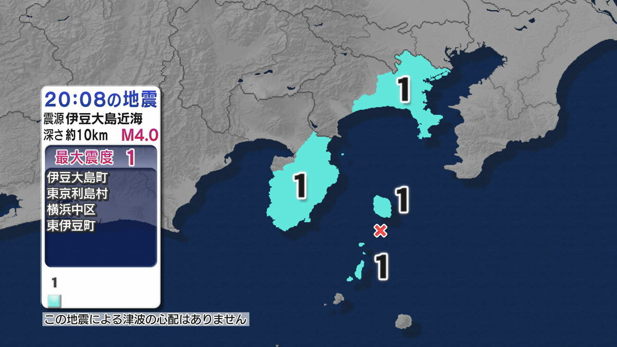 東京 神奈川 静岡で最大震度1 伊豆大島近海が震源 マグニチュード4.0の