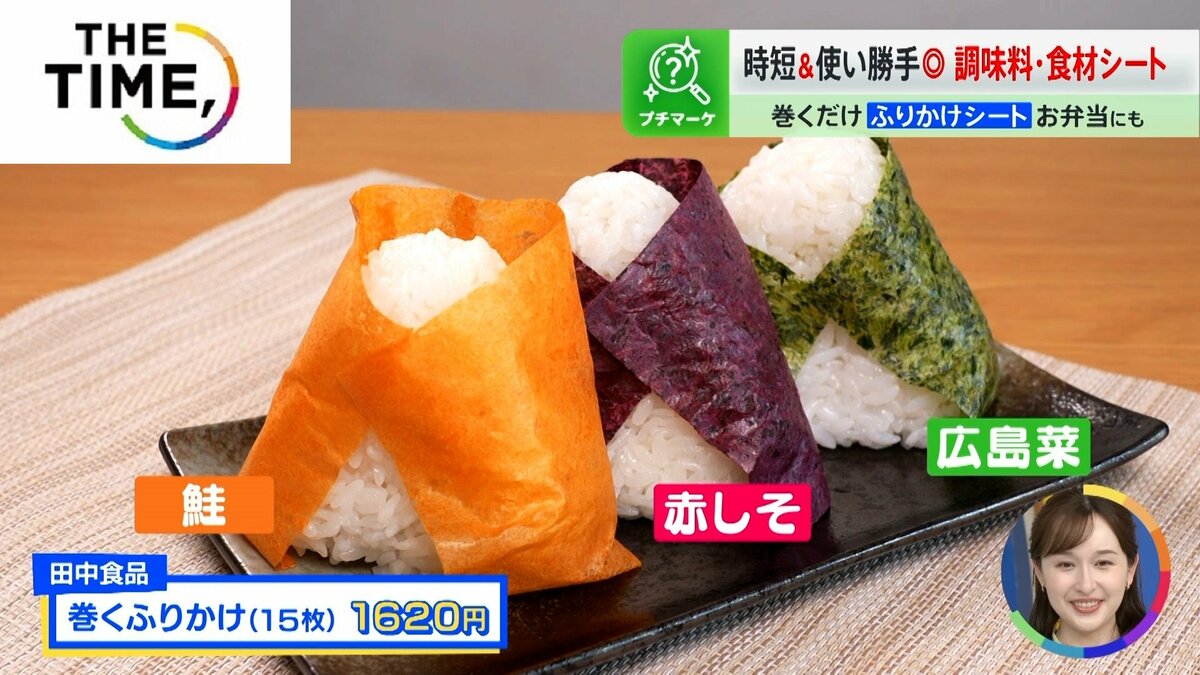 紙のような」お醤油！？「巻く」ふりかけ！？調味料の“シート化”続々