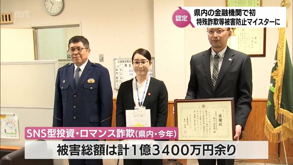 SNS型投資詐欺を3度防止　小林市の銀行員が「特殊詐欺等被害防止マイスター」に認定