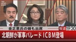 金正恩氏の娘も出席 北朝鮮が軍事パレードICBM登場【2月9日(木)報道1930】|TBS NEWS DIG