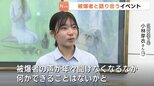 被爆者と平和を語り合うイベント 広島国泰寺高の卒業生や生徒ら主催|TBS NEWS DIG