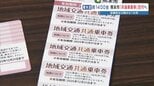 熊本市 大雨による自家用車の被災者に「共通乗車券」交付 路面電車・バス無料、タクシー割引で移動を支援 |TBS NEWS DIG