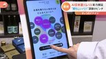 6月19日は父の日 最大4610円引き!お得すぎる割引メニュー&“AI日本酒ソムリエ”の実力を実際に検証!|TBS NEWS DIG